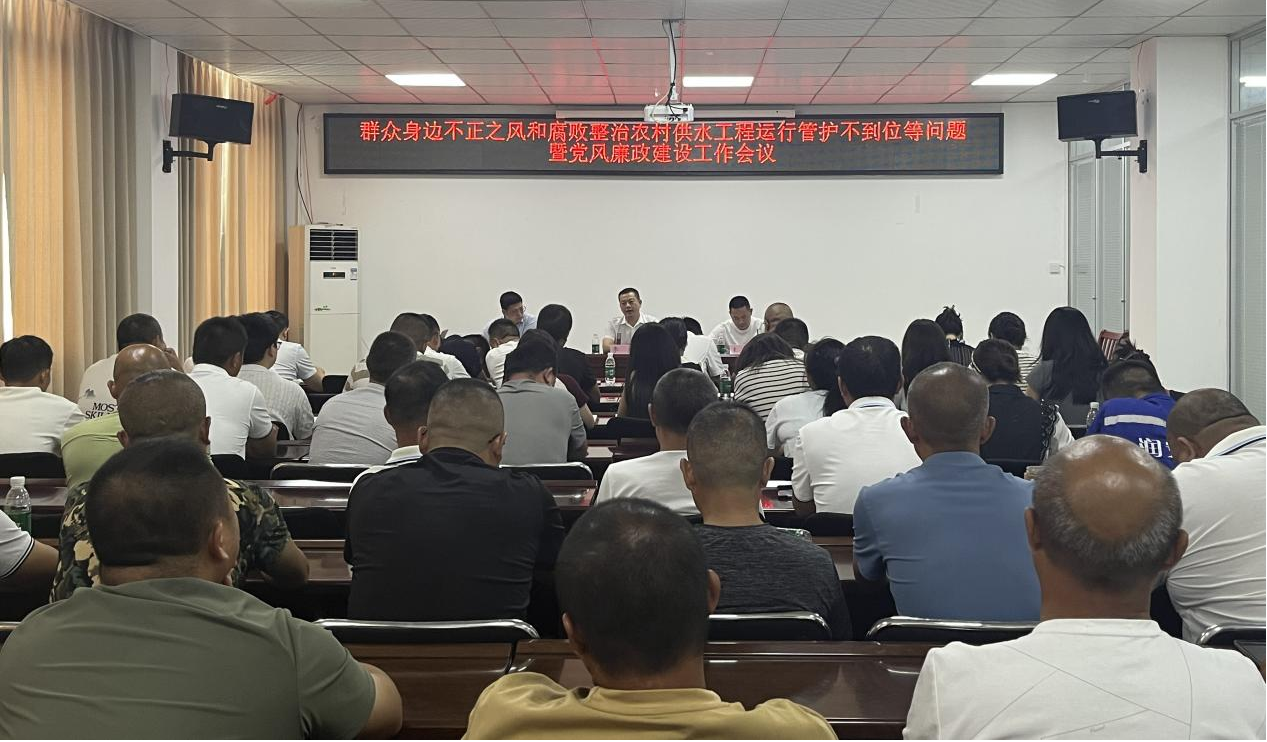 润安公司召开农村供水领域专项整治与廉政建设会