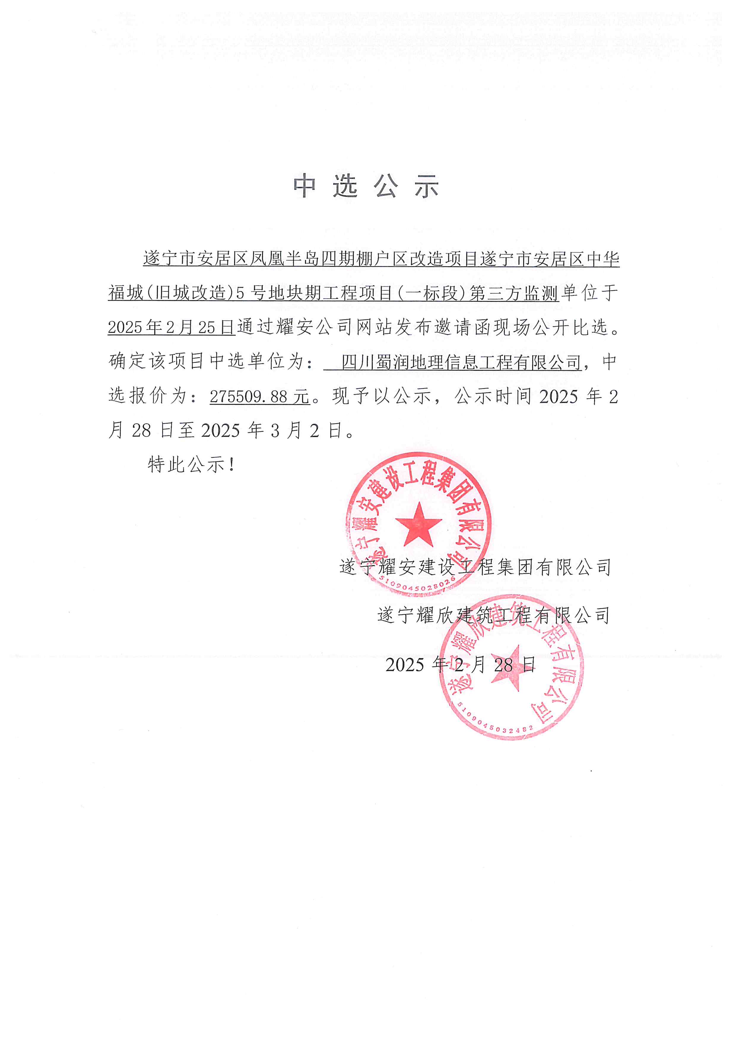 5号地块一期工程项目