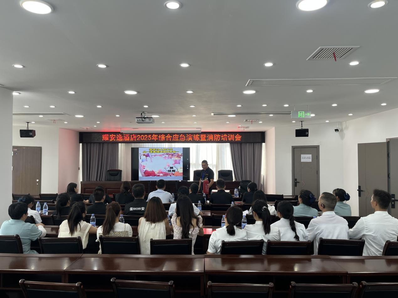 筑牢安全防火墙：耀安逸酒店开展2025年消防演练及培训