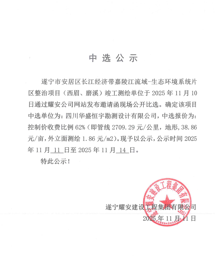 遂宁市安居区长江经济带嘉陵江流域—生态环境系统片区整治项目（西眉、磨溪）竣工测绘